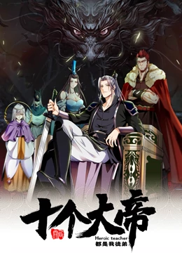 开局十个大帝都是我徒弟动态漫画 开局十个大帝都是我徒弟动态漫画
