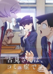 古见同学有交流障碍症。 古见同学有交流障碍症。