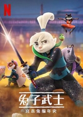 兔子武士:宫本兔编年史第一季 兔子武士:宫本兔编年史第一季