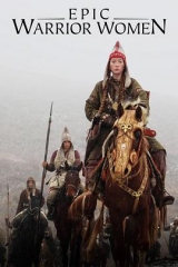 史诗女武将 史诗女武将