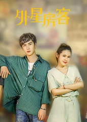 外星房客 外星房客