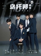 乌托邦前传 乌托邦前传