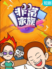 非常家族 非常家族
