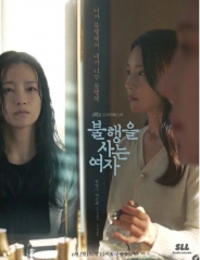 活在不幸之中的女 活在不幸之中的女