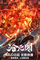 沧元图 沧元图