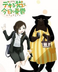 能干的猫今天也忧郁 能干的猫今天也忧郁