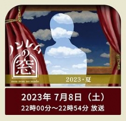非快速眼动之窗2023夏 非快速眼动之窗2023夏