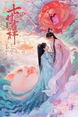 七时吉祥 七时吉祥