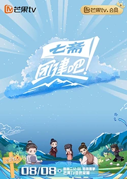 团建吧!七斋 团建吧!七斋
