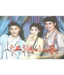 江湖小子张卫健版 江湖小子张卫健版