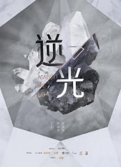 流光之下 流光之下