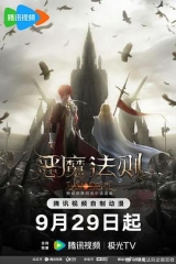 恶魔法则 恶魔法则