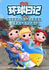 猪猪侠之环球日记 猪猪侠之环球日记