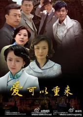 爱可以重来 爱可以重来