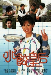 水饺皇后 水饺皇后