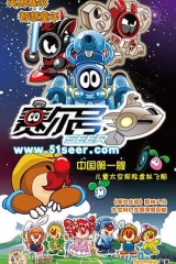 赛尔号 赛尔号
