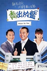 青出于蓝 青出于蓝
