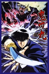 鬼切丸 鬼切丸
