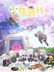 少女前线人形小剧场第二季国语版 少女前线人形小剧场第二季国语版