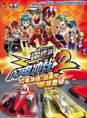 雷速登闪电冲线2 雷速登闪电冲线2