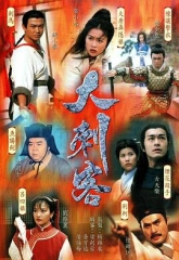 大刺客粤语 大刺客粤语