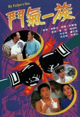 斗气一族 斗气一族