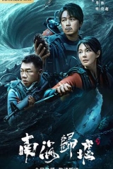 南海归墟 南海归墟
