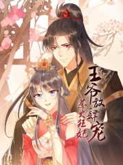 惹火狂妃:王爷放肆宠 惹火狂妃:王爷放肆宠