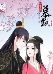 重生之慕甄动态漫画第5季 重生之慕甄动态漫画第5季