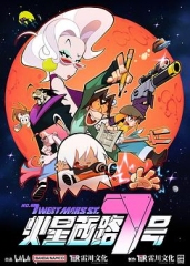 火星西路7号 火星西路7号