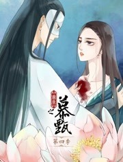 重生之慕甄动态漫画第3季 重生之慕甄动态漫画第3季