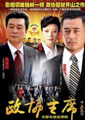 政协主席 政协主席