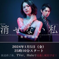 无法消除的“我”―复仇的连锁― 无法消除的“我”―复仇的连锁―