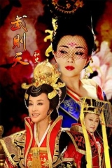 武则天秘史 武则天秘史