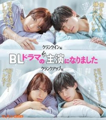 成了BL剧的主演 成了BL剧的主演