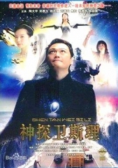 卫斯理传奇国语 卫斯理传奇国语
