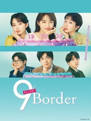 9界线 9界线