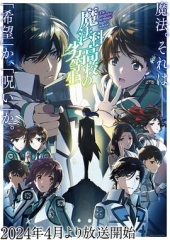 魔法科高校的劣等生第三季 魔法科高校的劣等生第三季