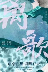离歌 离歌