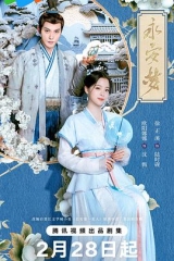 永安梦 永安梦