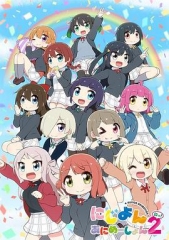 LoveLive!虹咲学园学园偶像同好会四格漫第二季 LoveLive!虹咲学园学园偶像同好会四格漫第二季
