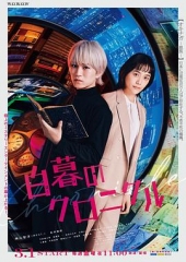 白暮的编年史 白暮的编年史