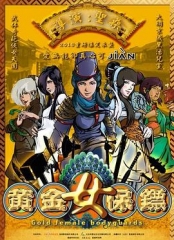 黄金女保镖 黄金女保镖