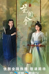 花间令 花间令
