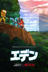 伊甸Eden 伊甸Eden