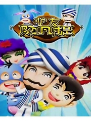 驴友阿凡提 驴友阿凡提