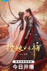 授她以柄 授她以柄