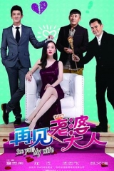 再见,老婆大人 再见,老婆大人