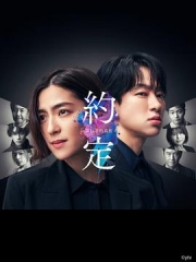 约定?16年的真相? 约定?16年的真相?