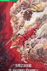 狐妖小红娘·月红篇 狐妖小红娘·月红篇